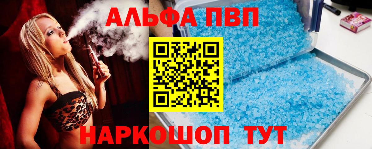 Alpha PVP Crystall  A-PVP  закладка  Вход с VPN  А ПВП крисы CK  Узловая 