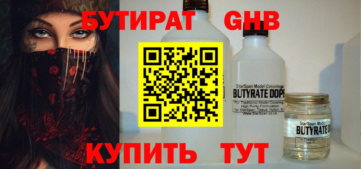Узловая  Бутират 1.4BDO  Вход с VPN 