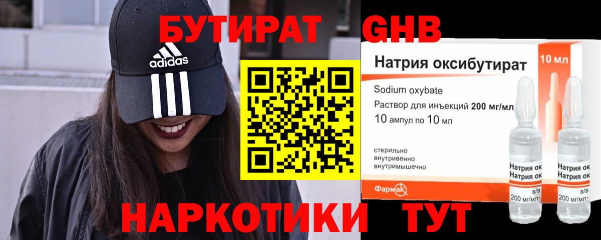 БУТИРАТ бутик Узловая