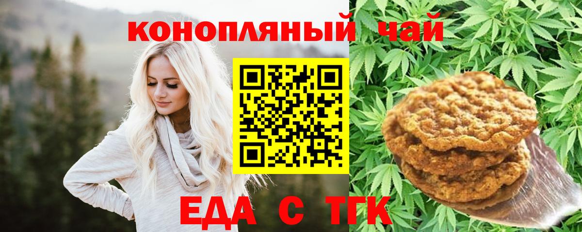 Еда ТГК марихуана  Вход с VPN  Узловая 