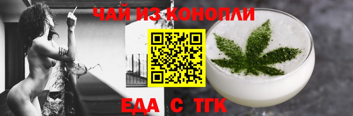 Еда ТГК конопля Узловая