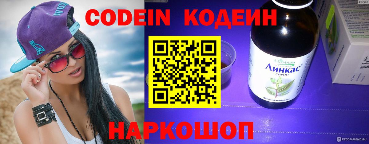 Codein напиток Lean (лин) Узловая