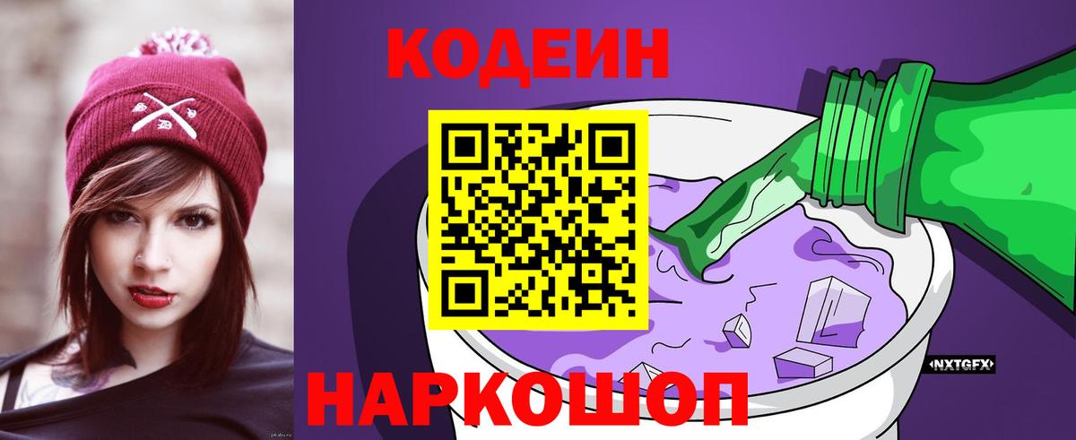 Узловая  Кодеин Purple Drank  Кодеин напиток Lean (лин)  Вход с VPN 