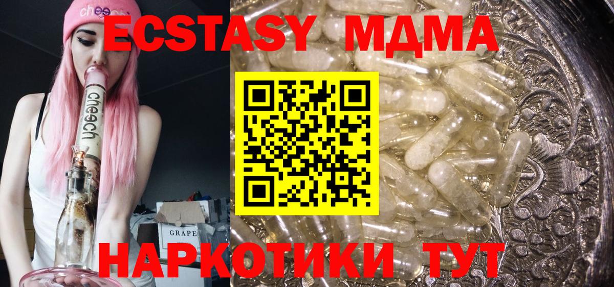MDMA кристаллы  Вход с VPN  МДМА  Узловая 