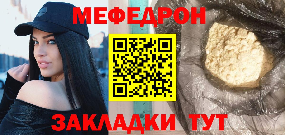 Меф мяу мяу  Узловая