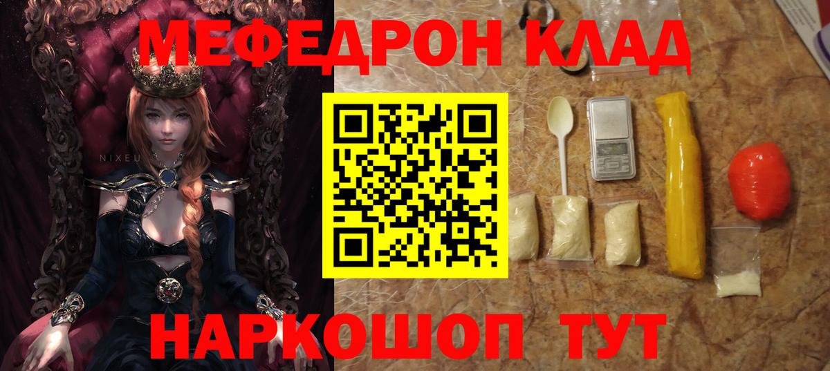 Мефедрон кристаллы  Меф кристаллы  Вход с VPN  МЯУ-МЯУ  дарнет шоп  Узловая 
