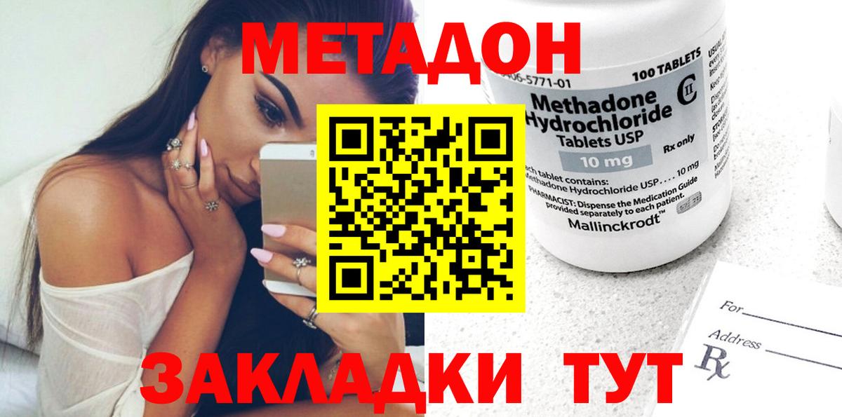 Метадон methadone Узловая
